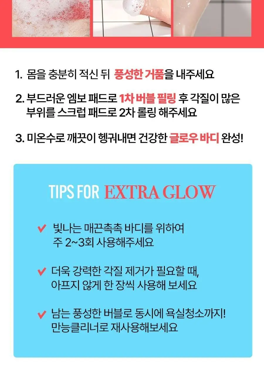 [520만장판매]엄마의목욕탕레시피 바디필링패드 1매입 상세페이지 37